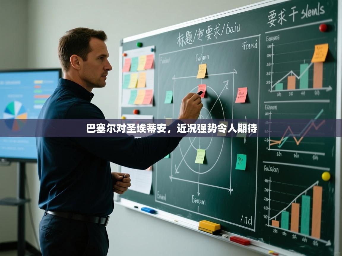 巴塞尔对圣埃蒂安，近况强势令人期待  第1张