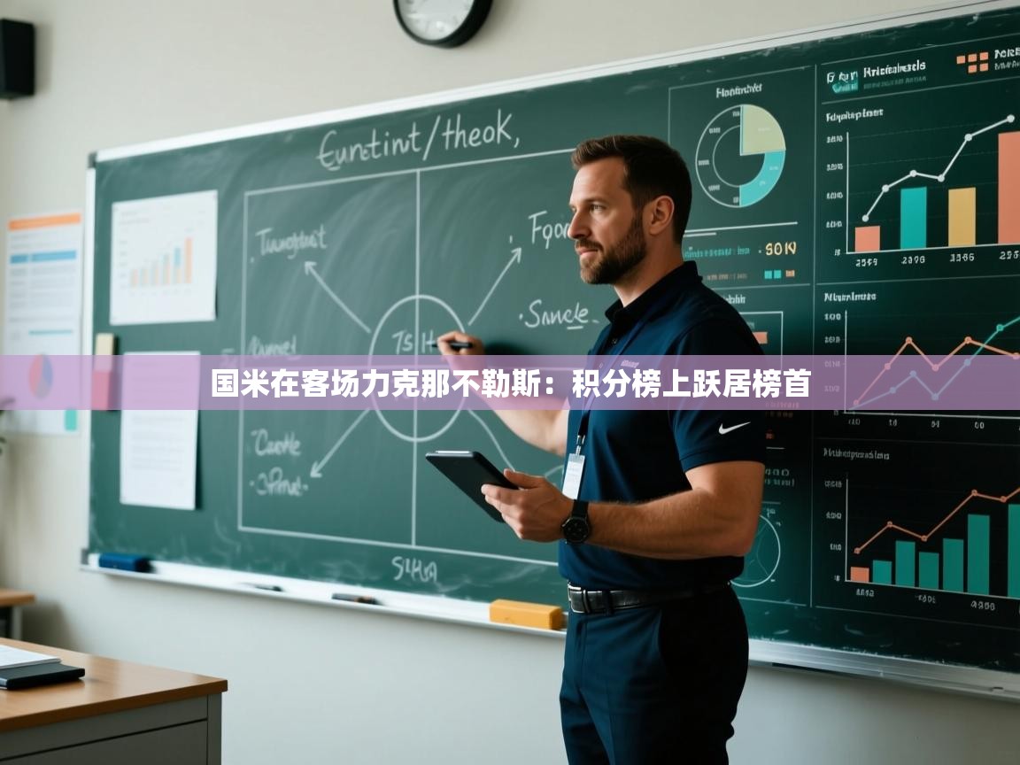 国米在客场力克那不勒斯:积分榜上跃居榜首 第2张